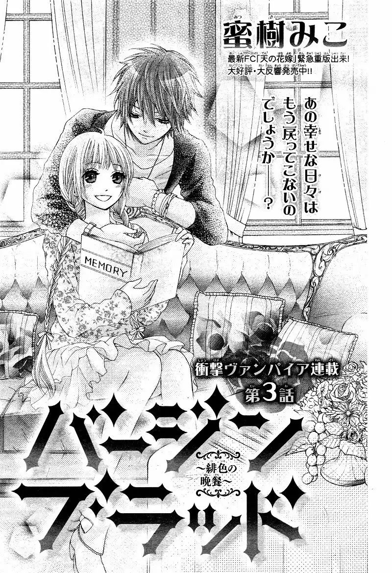 Virgin Blood - Hiiro no Bansan Chapter 3 4